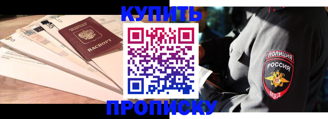 прописка поиск в Орске